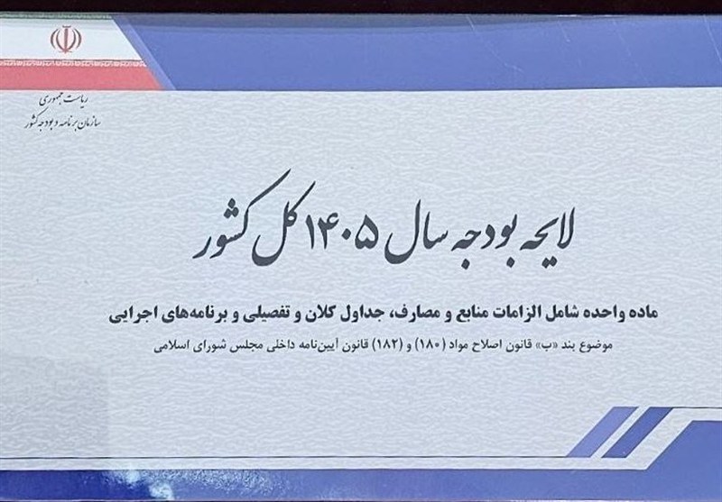 نامه قالیباف به پزشکیان درباره ارائه لایحه اصلاح قانون بودجه به مجلس