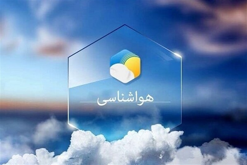 احتمال کاهش محسوس دما در بسیاری از نقاط کشور!