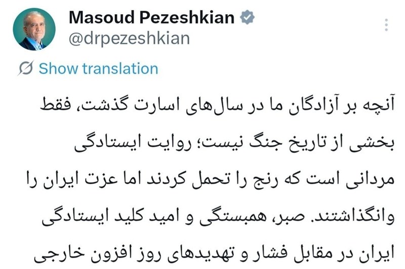 پزشکیان: صبر و همبستگی کلید ایستادگی ایران در مقابل فشارهای خارجی است