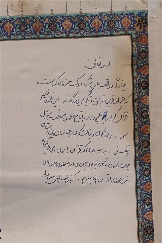 انتشار دست‌خط رهبر شهید انقلاب بر صفحه اول قرآن اهدایی ایشان