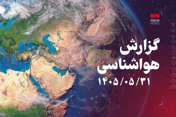 افزایش تدریجی دما تا سه‌شنبه؛ بارش پراکنده در شمال و شرق خوزستان