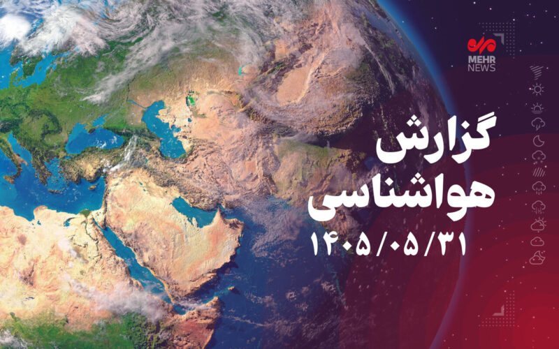 افزایش تدریجی دما تا سهشنبه؛ بارش پراکنده در شمال و شرق خوزستان