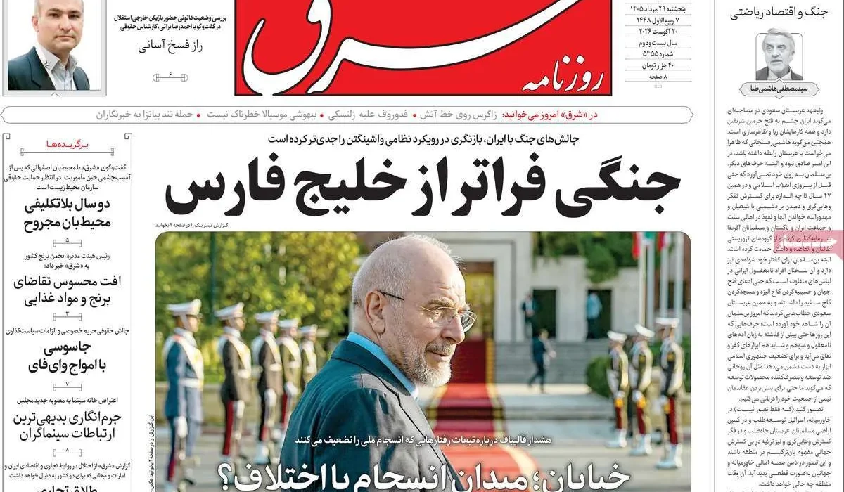 خیابان میدان انسجام یا اختلاف؟!